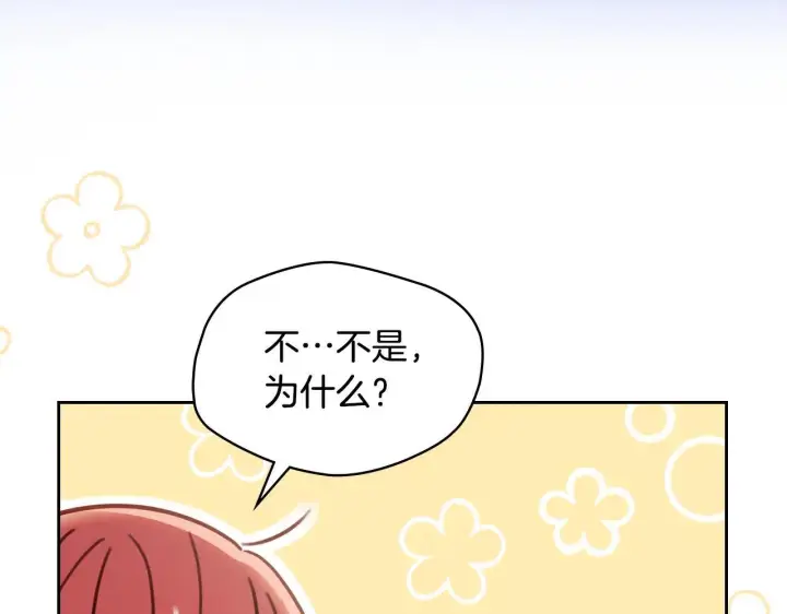 漫画《冬城的小囚犯》第58话 偷听第33张图