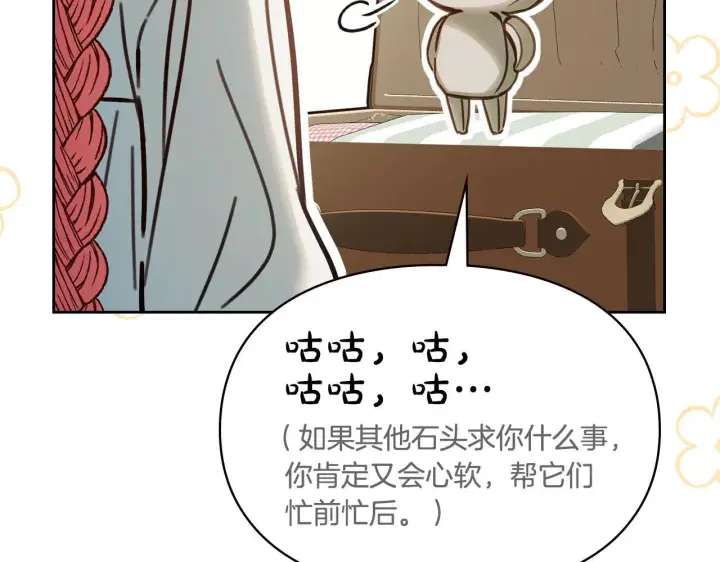漫画《冬城的小囚犯》第58话 偷听第35张图