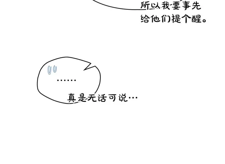 漫画《冬城的小囚犯》第58话 偷听第36张图