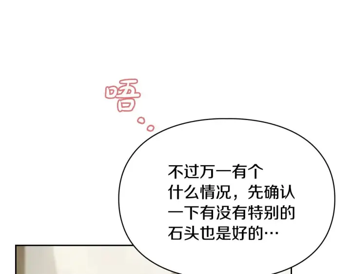 漫画《冬城的小囚犯》第58话 偷听第37张图
