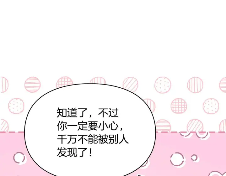 漫画《冬城的小囚犯》第58话 偷听第40张图