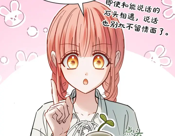 漫画《冬城的小囚犯》第58话 偷听第41张图