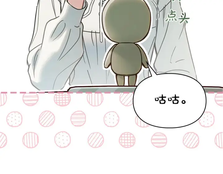 漫画《冬城的小囚犯》第58话 偷听第42张图