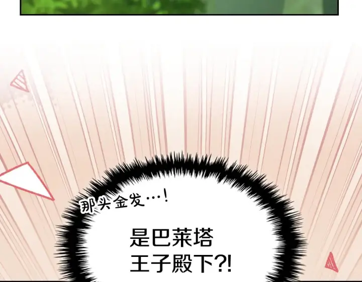 漫画《冬城的小囚犯》第58话 偷听第69张图