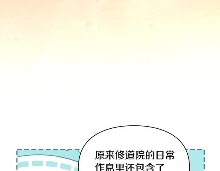 漫画《冬城的小囚犯》第58话 偷听第7张图