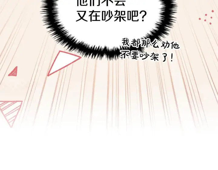 漫画《冬城的小囚犯》第58话 偷听第72张图
