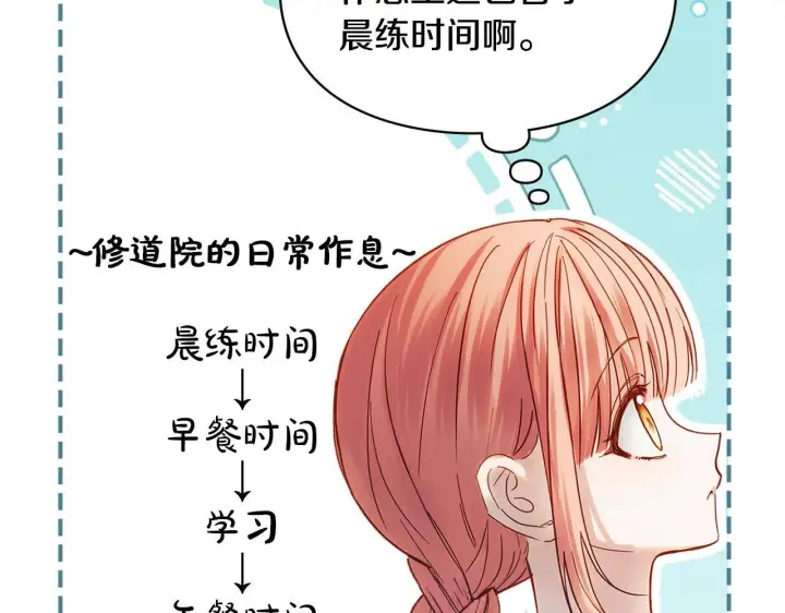 漫画《冬城的小囚犯》第58话 偷听第8张图