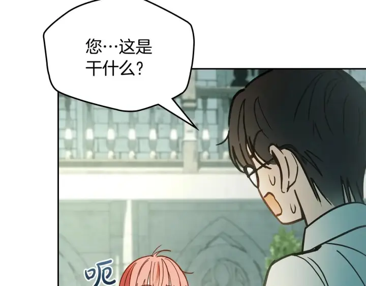漫画《冬城的小囚犯》第58话 偷听第88张图