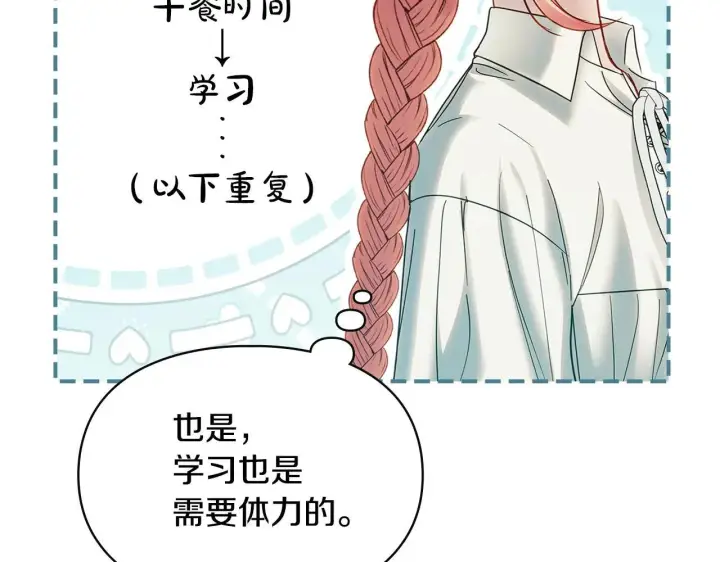 漫画《冬城的小囚犯》第58话 偷听第9张图