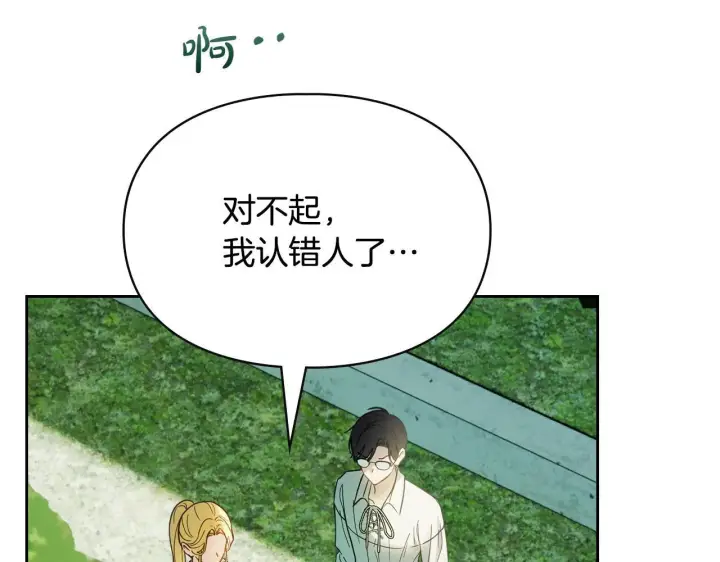漫画《冬城的小囚犯》第58话 偷听第91张图