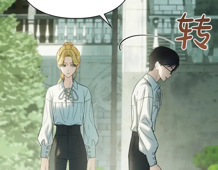 漫画《冬城的小囚犯》第58话 偷听第97张图