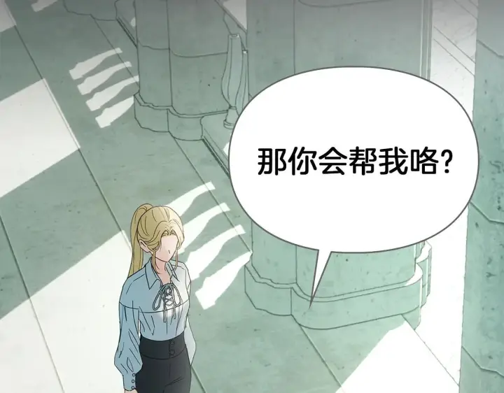 漫画《冬城的小囚犯》第59话 被罚第13张图