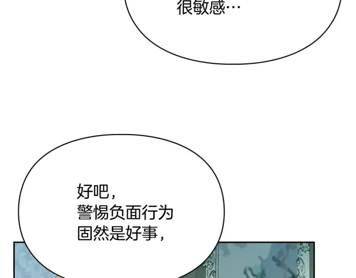 漫画《冬城的小囚犯》第59话 被罚第133张图