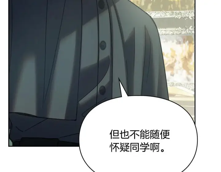 漫画《冬城的小囚犯》第59话 被罚第135张图