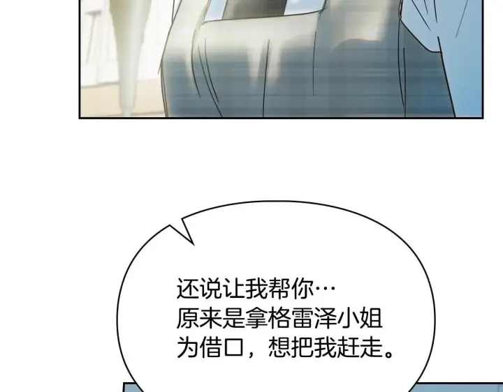 漫画《冬城的小囚犯》第59话 被罚第147张图