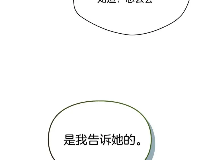 漫画《冬城的小囚犯》第59话 被罚第151张图
