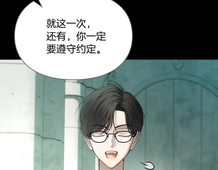 漫画《冬城的小囚犯》第59话 被罚第16张图