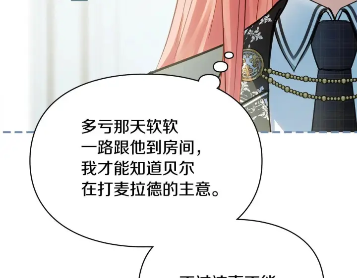 漫画《冬城的小囚犯》第59话 被罚第160张图