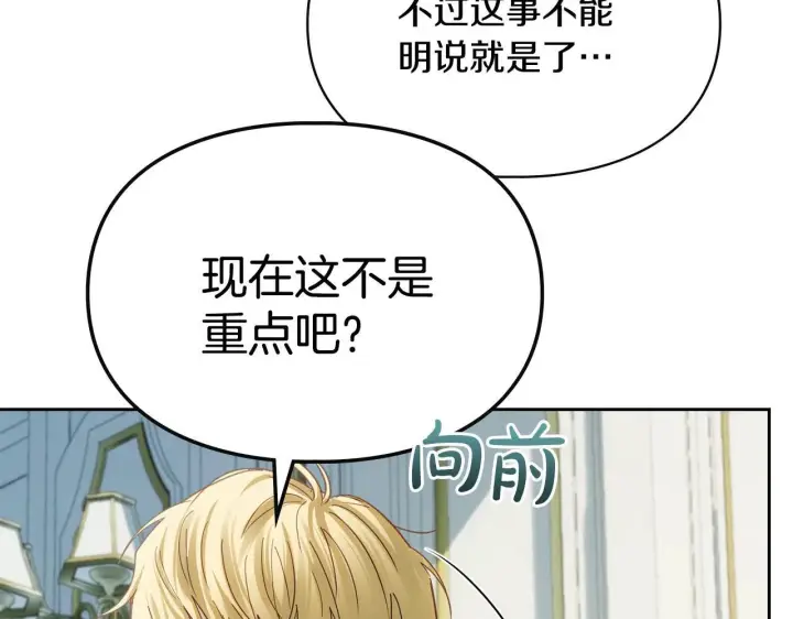 漫画《冬城的小囚犯》第59话 被罚第161张图