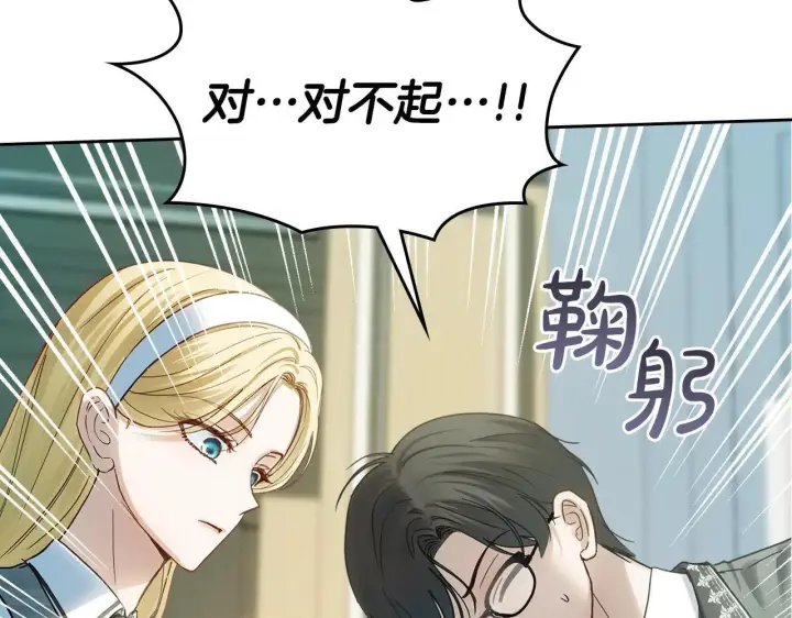 漫画《冬城的小囚犯》第59话 被罚第176张图