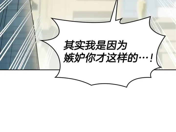 漫画《冬城的小囚犯》第59话 被罚第178张图
