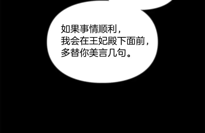 漫画《冬城的小囚犯》第59话 被罚第18张图