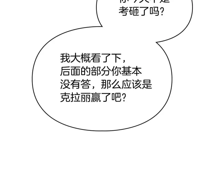 漫画《冬城的小囚犯》第59话 被罚第202张图
