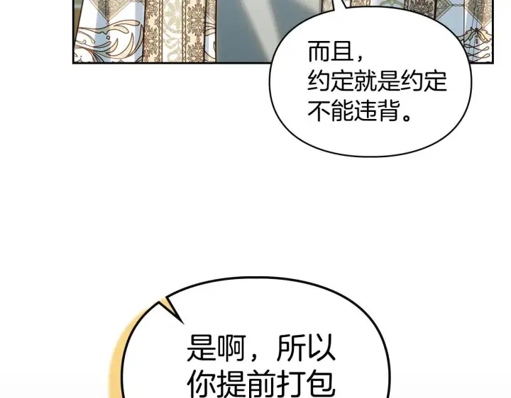漫画《冬城的小囚犯》第59话 被罚第206张图