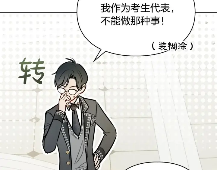 漫画《冬城的小囚犯》第59话 被罚第211张图