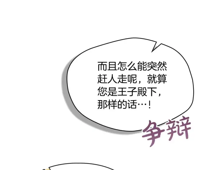 漫画《冬城的小囚犯》第59话 被罚第214张图