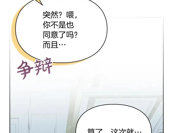 漫画《冬城的小囚犯》第59话 被罚第215张图