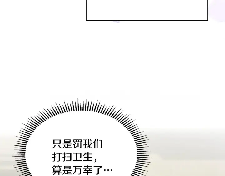 漫画《冬城的小囚犯》第59话 被罚第240张图