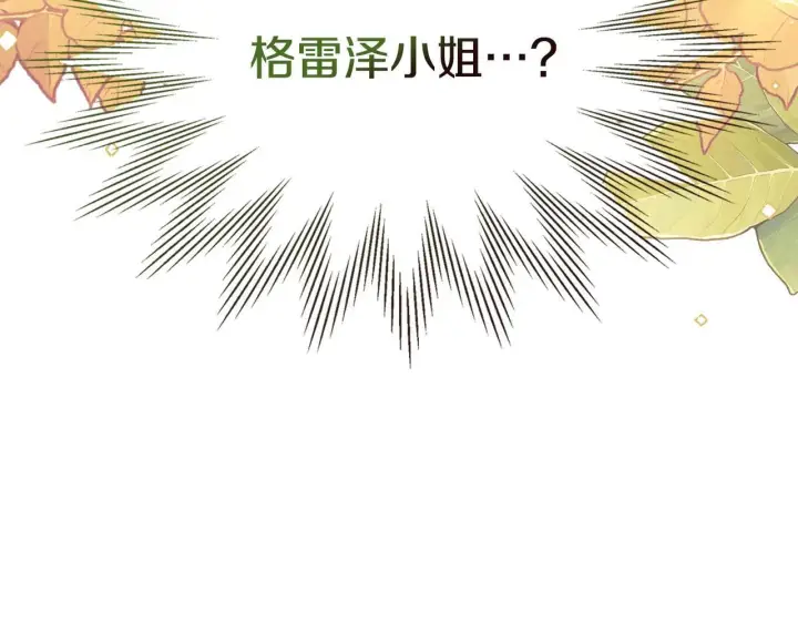 漫画《冬城的小囚犯》第59话 被罚第33张图