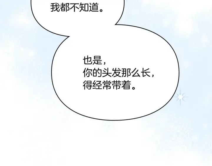 漫画《冬城的小囚犯》第60话 贪心第106张图