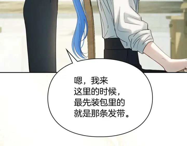 漫画《冬城的小囚犯》第60话 贪心第124张图