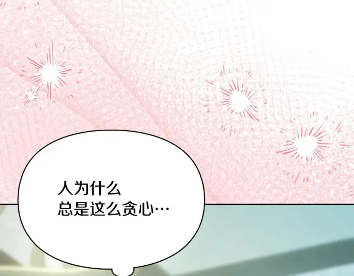 漫画《冬城的小囚犯》第60话 贪心第144张图