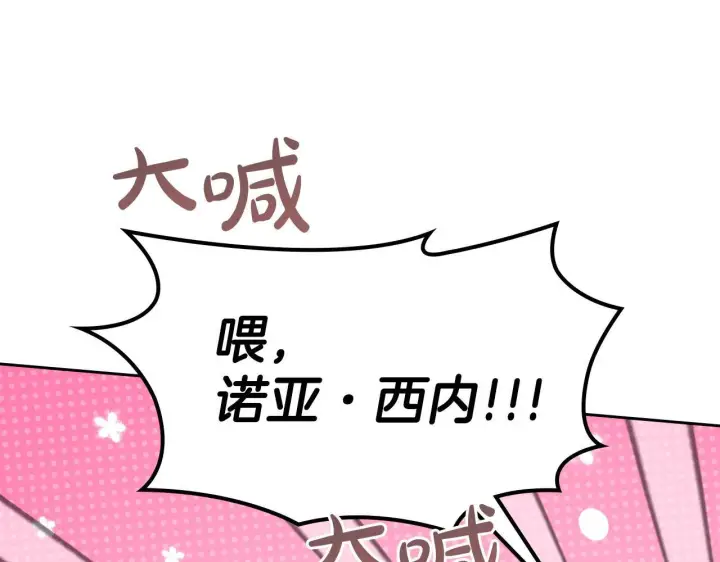 漫画《冬城的小囚犯》第60话 贪心第150张图