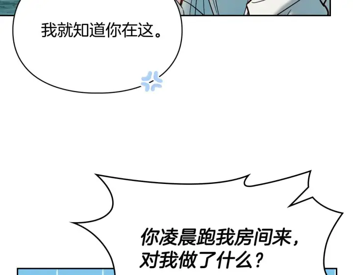漫画《冬城的小囚犯》第60话 贪心第156张图