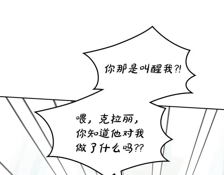 漫画《冬城的小囚犯》第60话 贪心第160张图