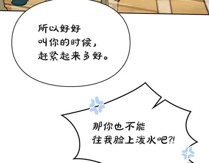 漫画《冬城的小囚犯》第60话 贪心第163张图