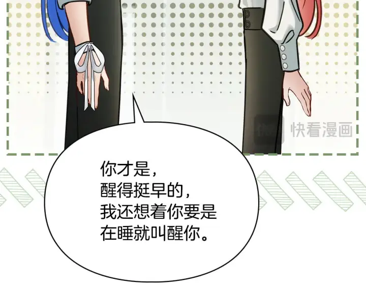 漫画《冬城的小囚犯》第60话 贪心第17张图