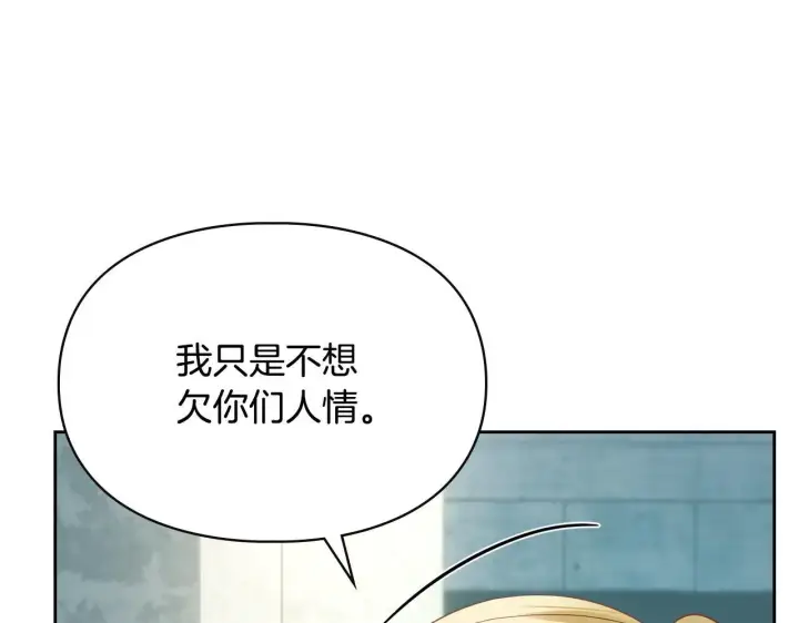 漫画《冬城的小囚犯》第60话 贪心第179张图