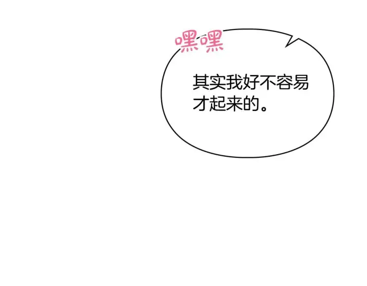 漫画《冬城的小囚犯》第60话 贪心第18张图