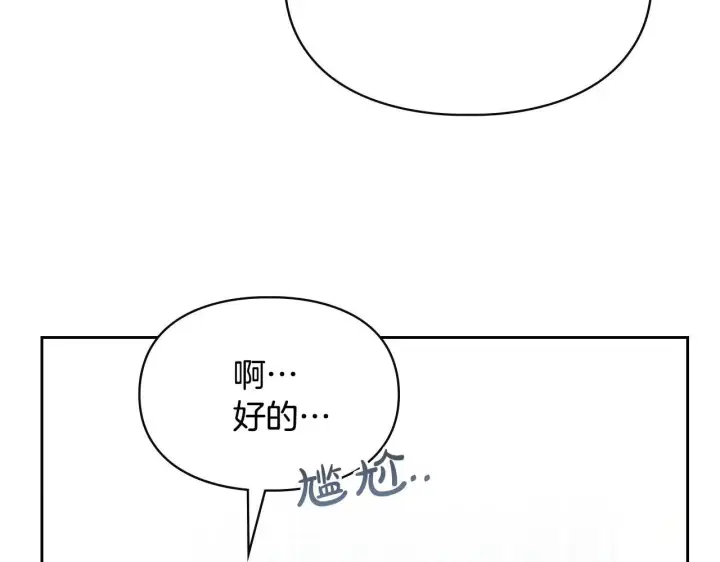 漫画《冬城的小囚犯》第60话 贪心第182张图