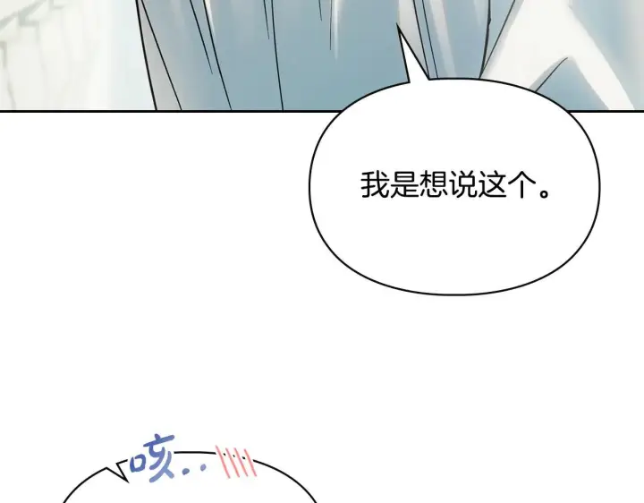 漫画《冬城的小囚犯》第60话 贪心第192张图
