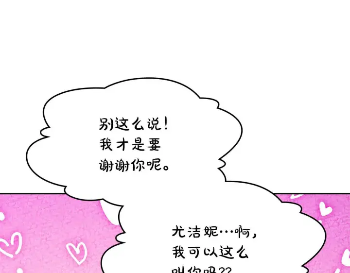 漫画《冬城的小囚犯》第60话 贪心第196张图