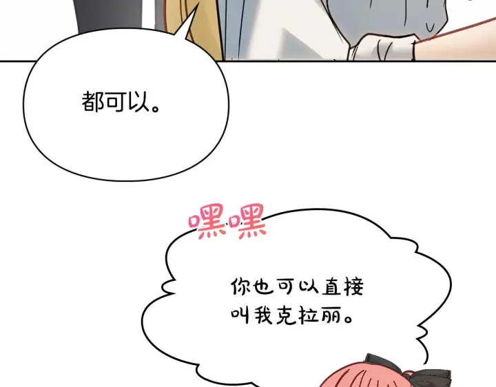漫画《冬城的小囚犯》第60话 贪心第199张图
