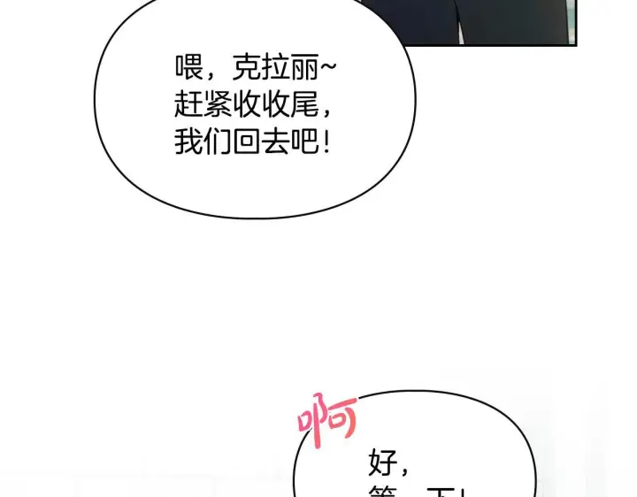 漫画《冬城的小囚犯》第60话 贪心第211张图