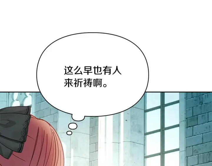漫画《冬城的小囚犯》第60话 贪心第218张图