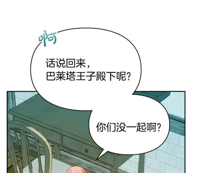 漫画《冬城的小囚犯》第60话 贪心第22张图